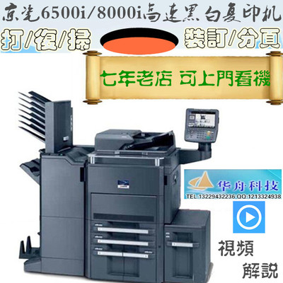 新款京瓷8000i 6500i黑白高速复印机A3激光一体机数码复合机热卖