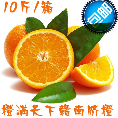 预售江西赣南脐橙赣州信丰不打蜡橙子现摘新鲜水果标准果10斤包邮