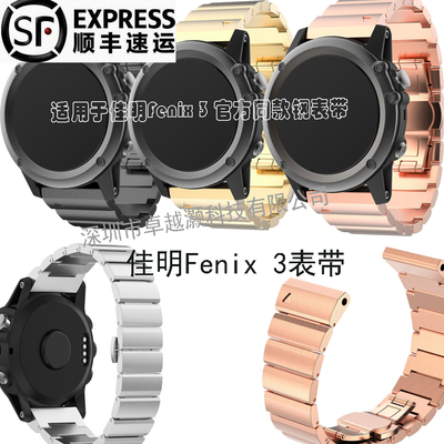 适用于Garmin佳明Fenix3 HR 飞耐时3 钢表带 官方同款气质商务