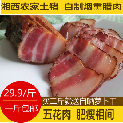 湘西农家自制土猪肉五花腊肉 正宗熏肉 湖南土特产柴火烟熏腌肉