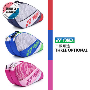 2017新款YONEX 韩国进口正品 3色可选2袋大容量运动单肩羽毛球包