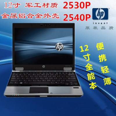 二手笔记本电脑 原装HP惠普2540P /i5 /i7/12寸/轻薄/2530p上网本