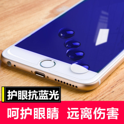 苹果6钢化膜 iphone6s钢化玻璃膜4.7抗蓝光护眼膜 高清手机贴膜