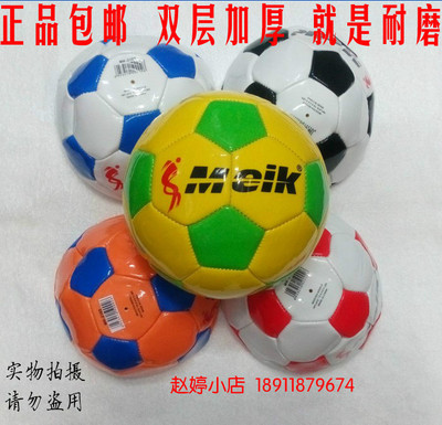 正品 2号足球 儿童玩具球线缝足球 Meik 加厚双层材质 多色可选