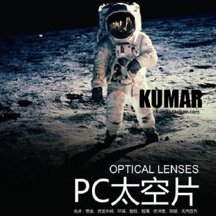 1.591亚运会指定无框专用永不破碎PC太空近视眼镜片 运动专用镜片