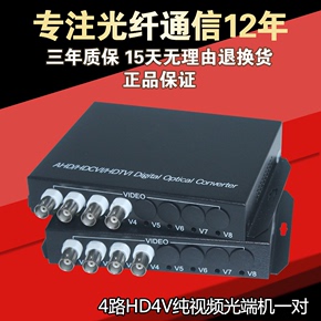 精连JL-HD4V-1-20KM纯视频光端机 模拟监控设备4路fc单模高清1对