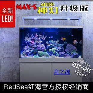 红海Rea Sea Max S系列AI神灯升级版套缸海水珊瑚礁岩水族箱鱼缸