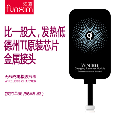 qi无线充电器苹果5s iPhone6/6s苹果无线接收器 无线充电接收线圈