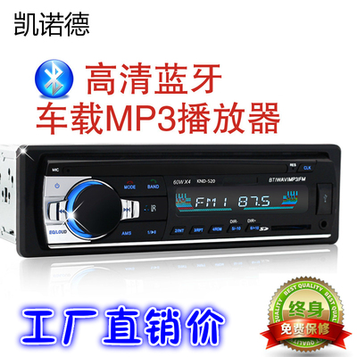汽车MP3播放器车载蓝牙插卡机MP3播放器改装音响收音机代替DVDCD