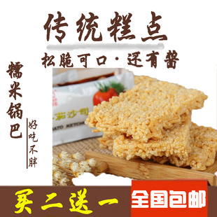 手工糯米锅巴糕点江西特产休闲零食米饼干原味蘸酱膨化食品260g