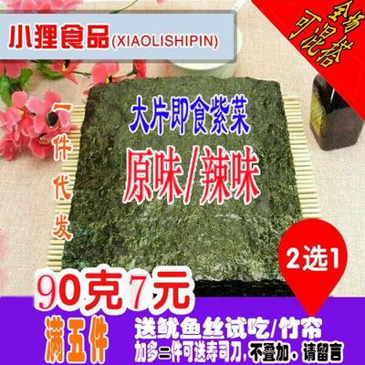 阳江沙扒湾海陵岛闸坡特产即食紫菜海苔零食90克