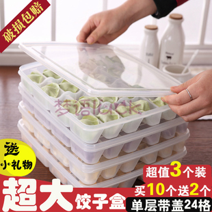 24格速冻饺子馄饨盒冰箱保鲜密封收纳盒单层带盖微波解冻分格盒