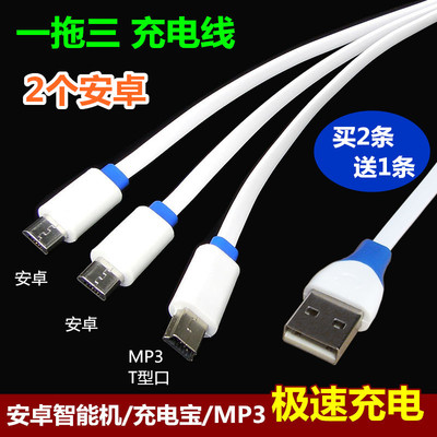 一拖三充电数据线2个小米三星安卓手机MP3多功能3合头USB通用加长