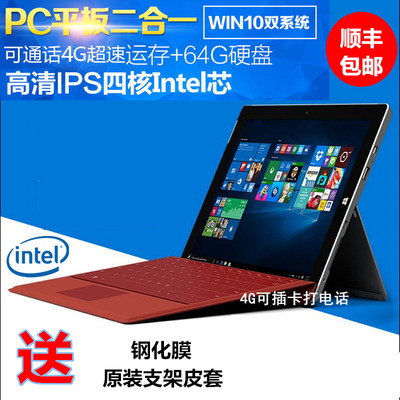 Win10双系统Intel 10.6英寸二合一Windows平板电脑八核4G通话10寸