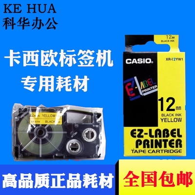 卡西欧标签机色带12mm18 9 24白/黄底黑字打印纸XR-12WE1 XR12YW