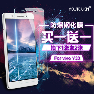 vivoy33手机钢化膜步步高+Y33L刚化玻璃模viviy33l屏保voviy331前