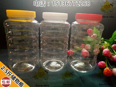 特价1.25kg（2.5斤）透明蜂蜜瓶 塑料瓶 糖果干果泡菜储物瓶