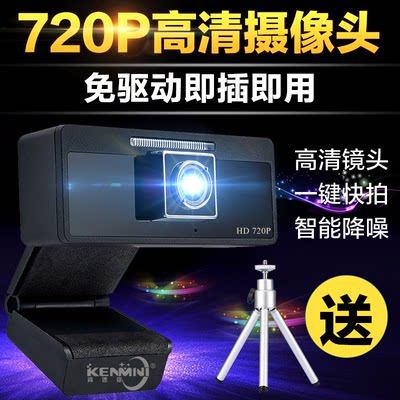 Kenmini720P高清摄像头电视摄像头会议摄像头usb免驱机顶盒摄像头