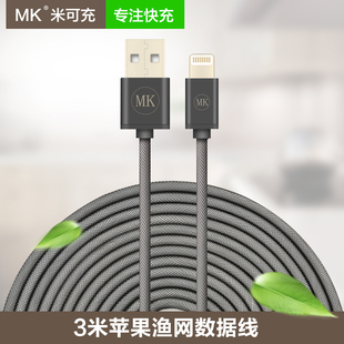 3米苹果渔网线ios专用Lighting to USB 单充电线能充电不能传数据