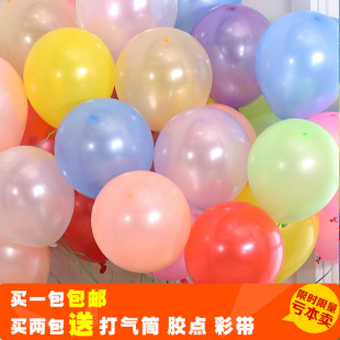 造生活彩色气球加厚免邮结婚礼拱门布置婚庆装饰儿童生日气球