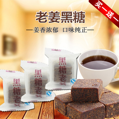 【天天特价】买一送一 老姜黑糖 独立包装黑糖姜茶块 月月轻松