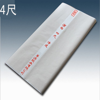 安徽泾县宣纸 国画书法创作专用4尺生宣包邮 文房四宝