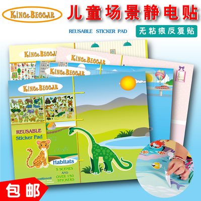 king&beggar儿童静电贴纸书贴画  可反复贴 早教益智玩具2-3-6岁