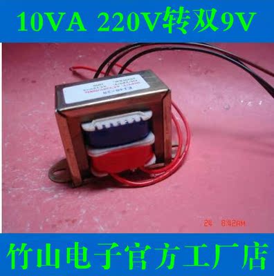 10W骑马夹变压器220V转双9V/0.55A全铜线多媒体变压器EI48×28
