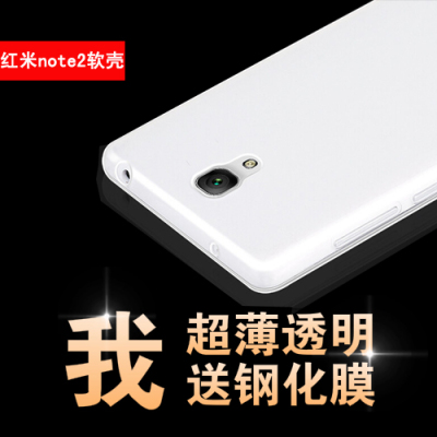 小米 红米note手机壳 红米note2透明保护套 超薄tpu软壳送钢化膜