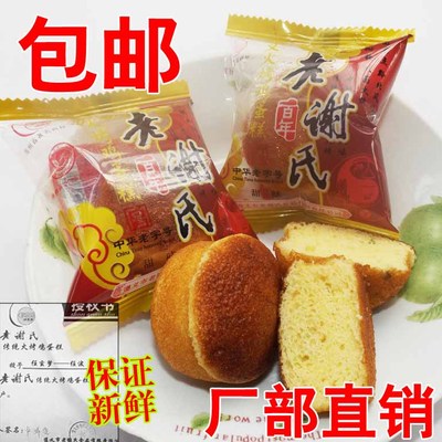 【天天特价】传统糕点遵义老谢氏鸡蛋糕独立包装贵州特产新鲜热卖